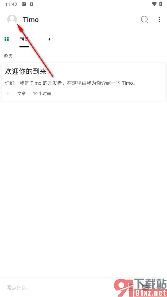 Timo笔记app导出备份数据的方法