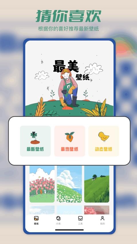 精美壁纸秀APP(4)