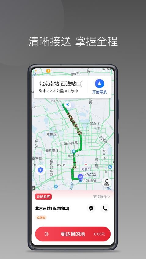 高格出行车主端最新版v1.23.16截图2