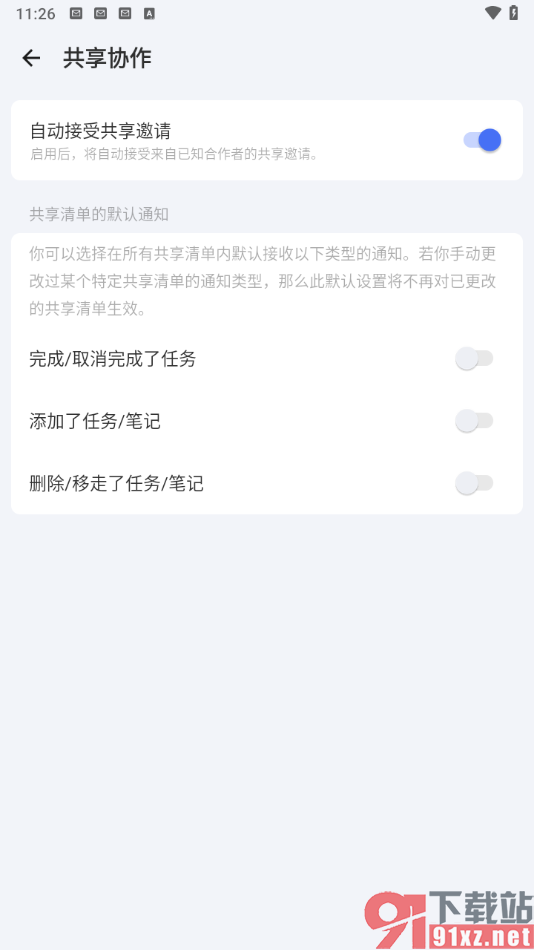 滴答清单app设置共享任务清单的方法