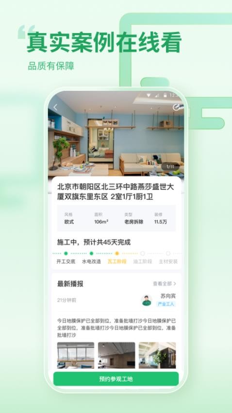 一起装修官网版v5.2.2截图1