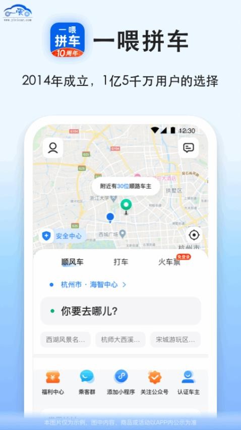 拼车官网版v9.0.15截图3