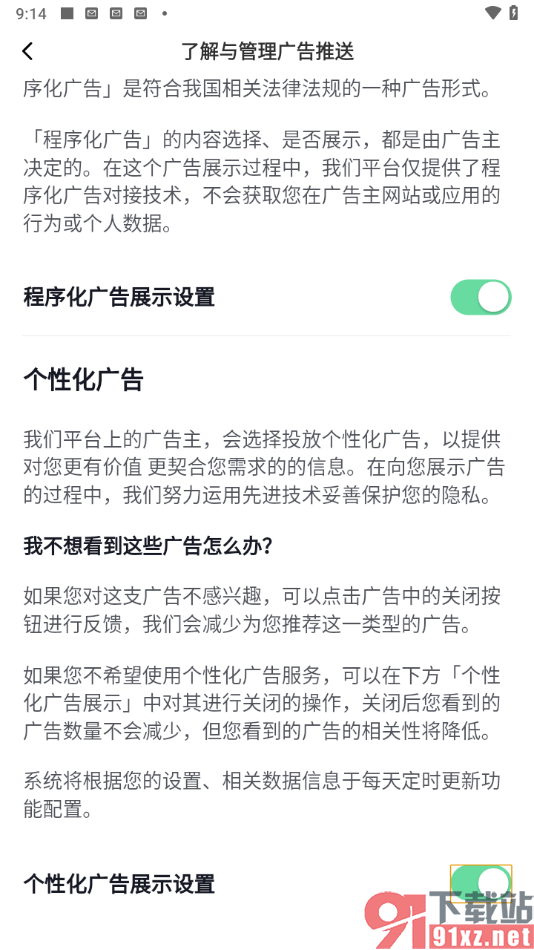 番茄畅听app设置能免费无广告的方法