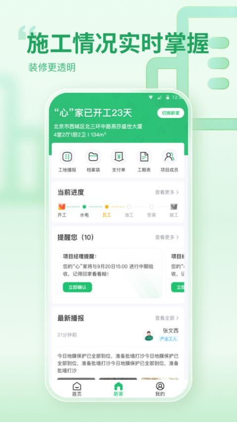 一起装修官网版v5.2.2截图3