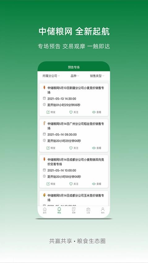 中储粮网app(2)