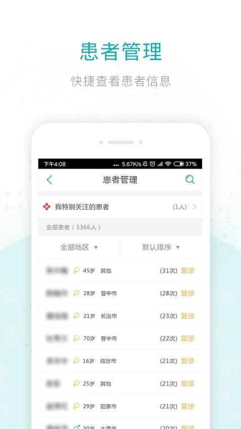 健康山西医生版手机版v3.7.1截图3