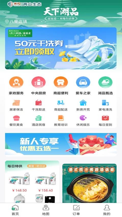 家家爱APP(3)