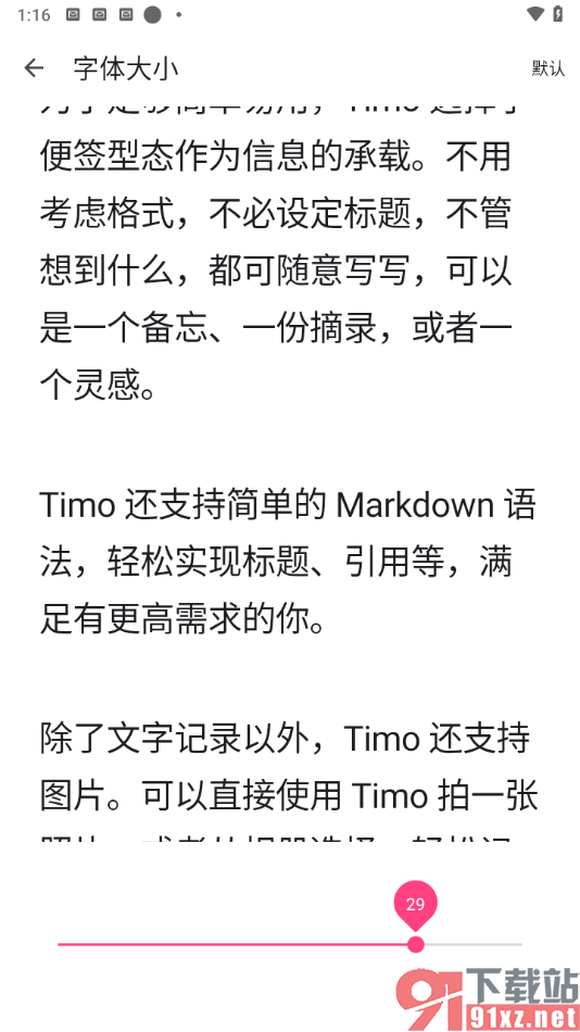 Timo笔记app更改字体大小的方法