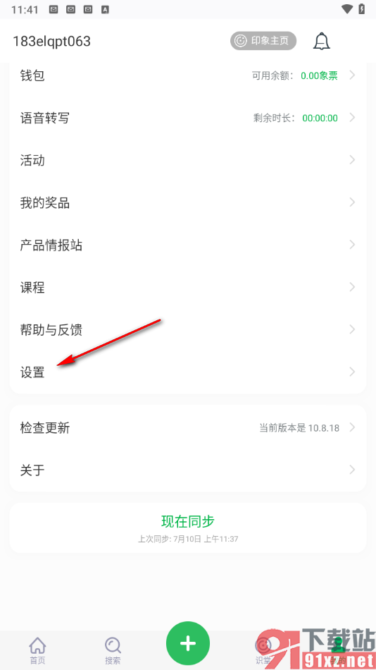 印象笔记app更改登录密码的方法