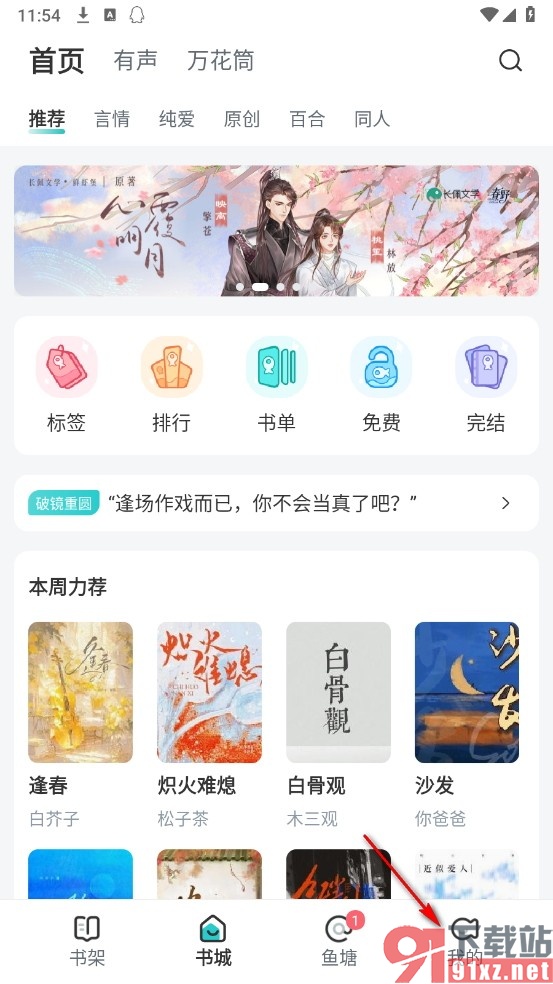 长佩阅读手机版删除登录设备的方法