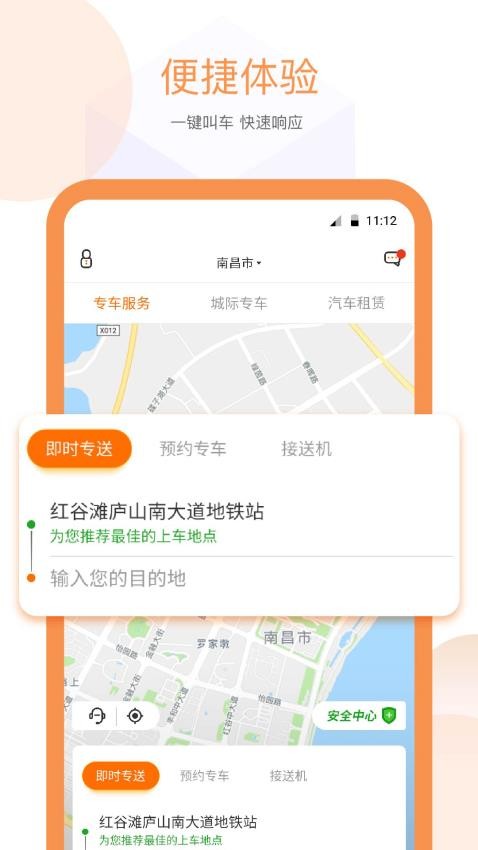 易至出行官网版v1.10.10截图3