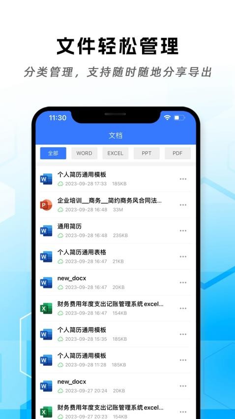 云杰手机word文档编辑APP(2)