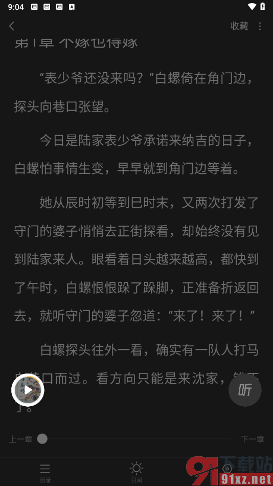 番茄畅听app设置阅读页面为夜间模式的方法