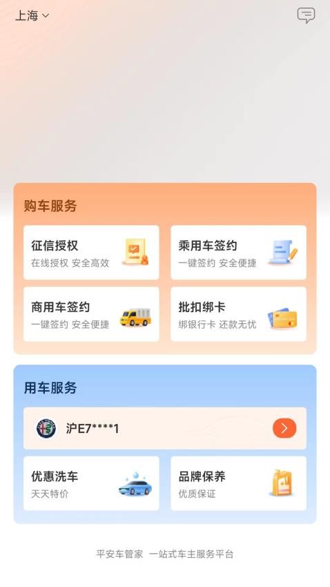 平安车管家官方版(3)