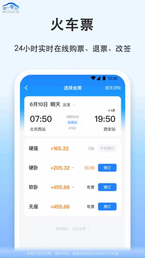 拼车官网版v9.0.15截图2