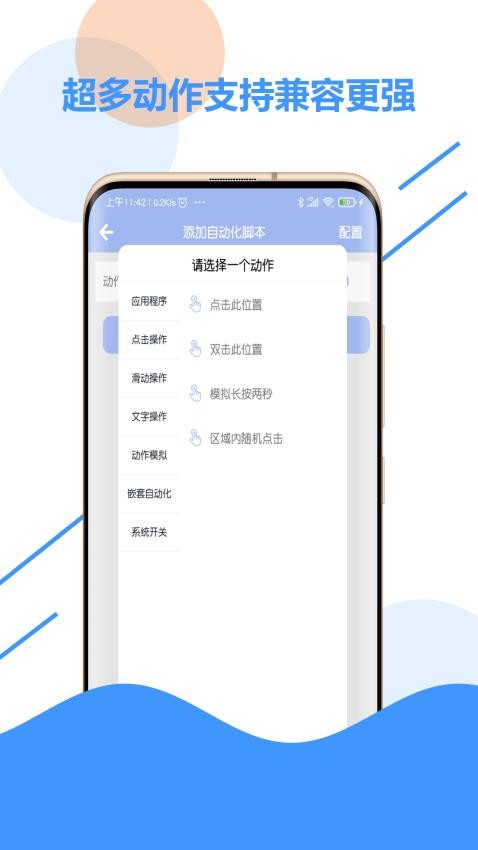 自动化点击器app(1)