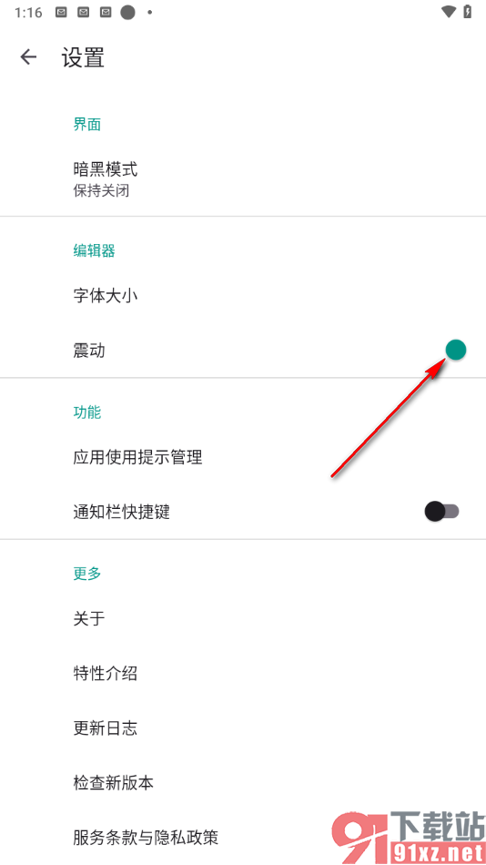 Timo笔记app取消震动功能的方法