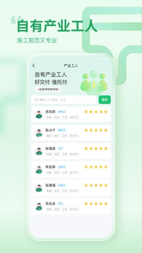 一起装修官网版v5.2.2截图2