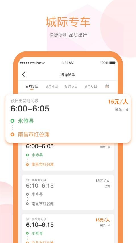 易至出行官网版v1.10.10截图1