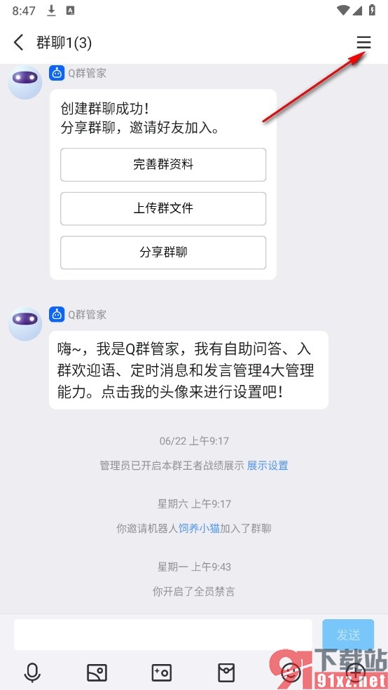 QQ手机版将群聊放入群助手的方法