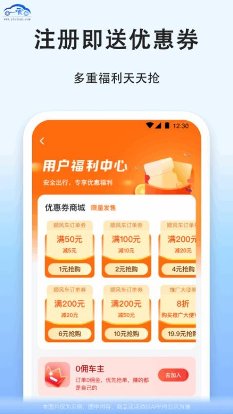 拼车官网版v9.0.15截图1