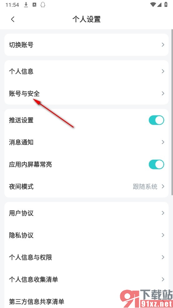 长佩阅读手机版删除登录设备的方法