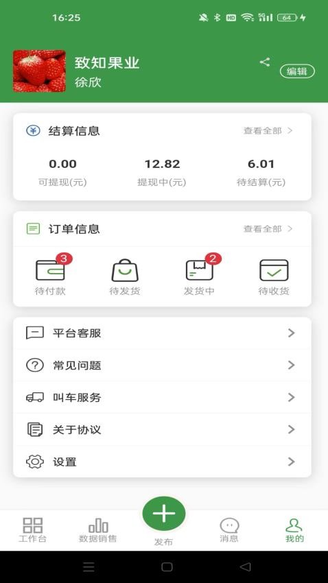 燊鲜卖家官方版v2.3.6截图2