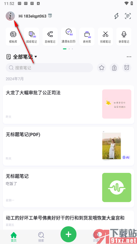 印象笔记app更换主题背景的方法