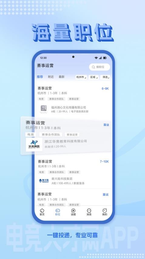 电竞人才网最新版v2.1.0截图2