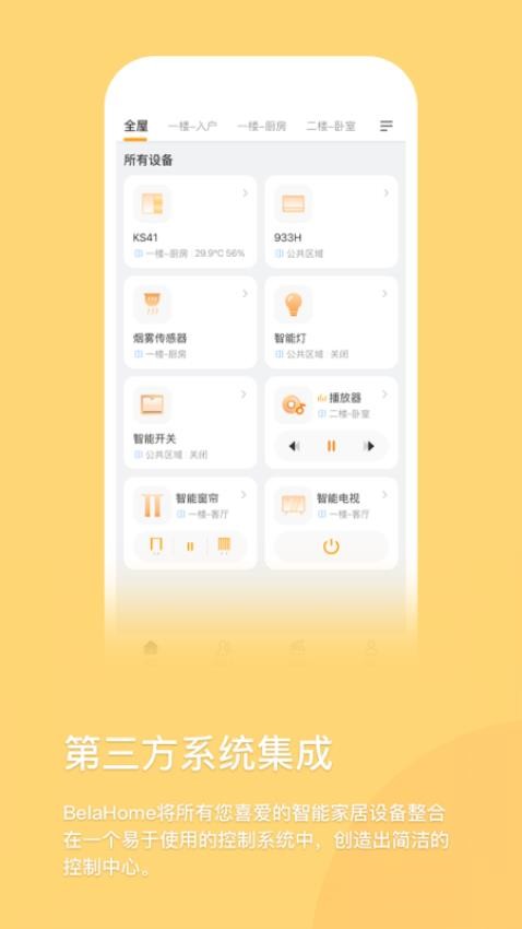 BelaHome安卓版(3)