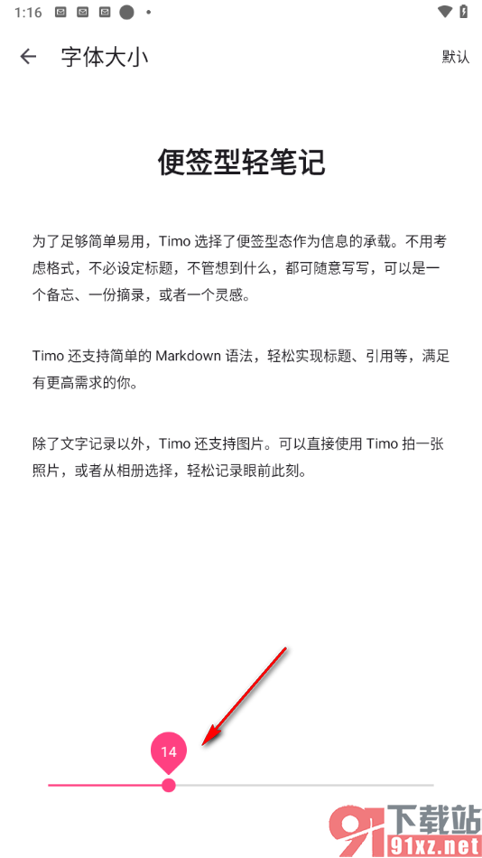 Timo笔记app更改字体大小的方法