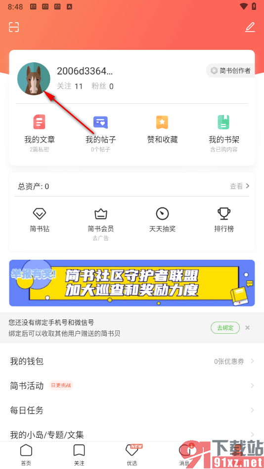 简书app进行作者实名认证的方法