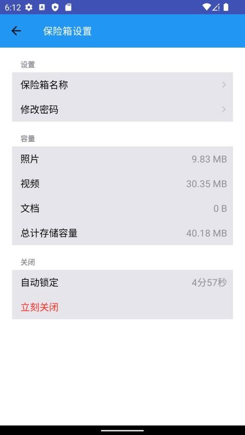 私密相册盒子官方版v1.5.2截图4