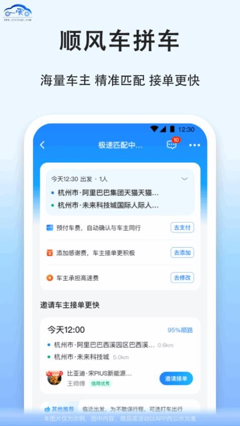 拼车官网版v9.0.15截图5