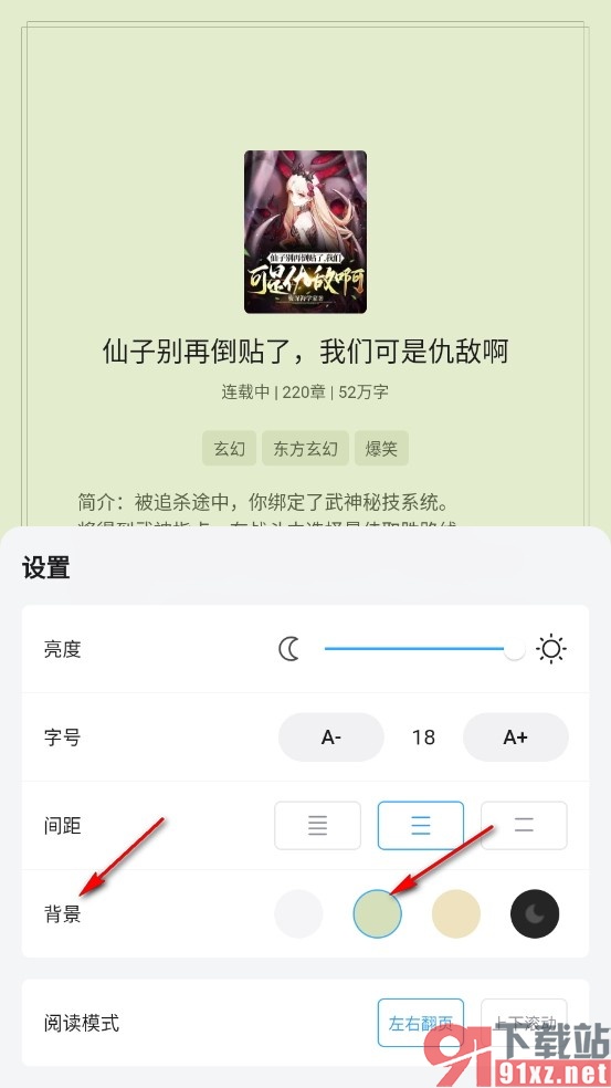 哔哩哔哩漫画手机版更改小说阅读背景的方法