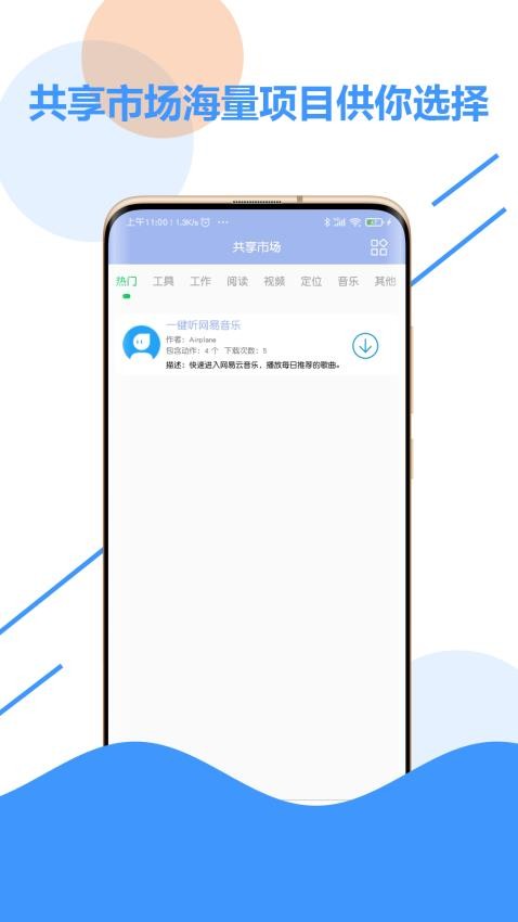 自动化点击器app(3)