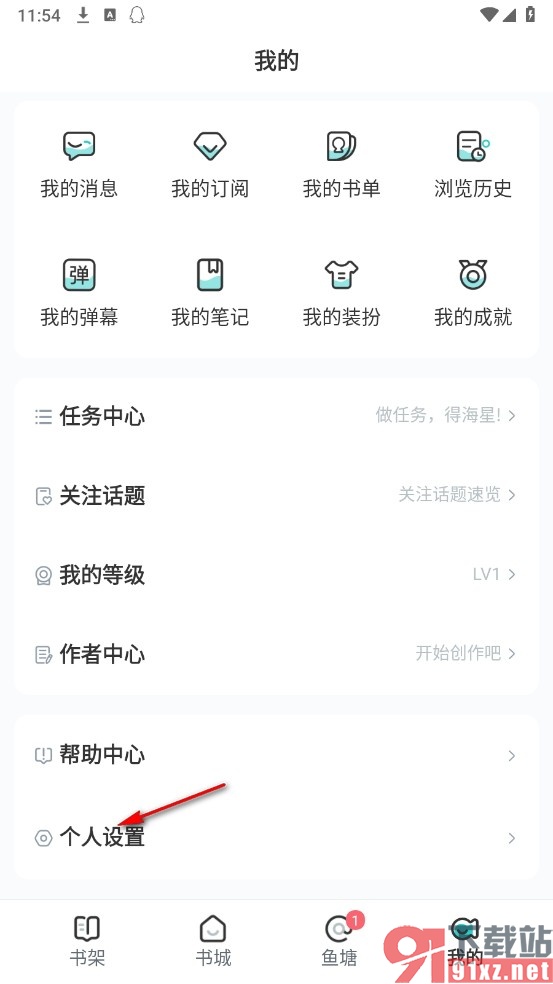 长佩阅读手机版删除登录设备的方法