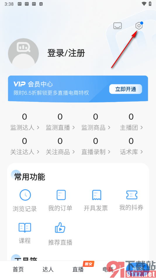 抖查查app更改用户昵称的方法