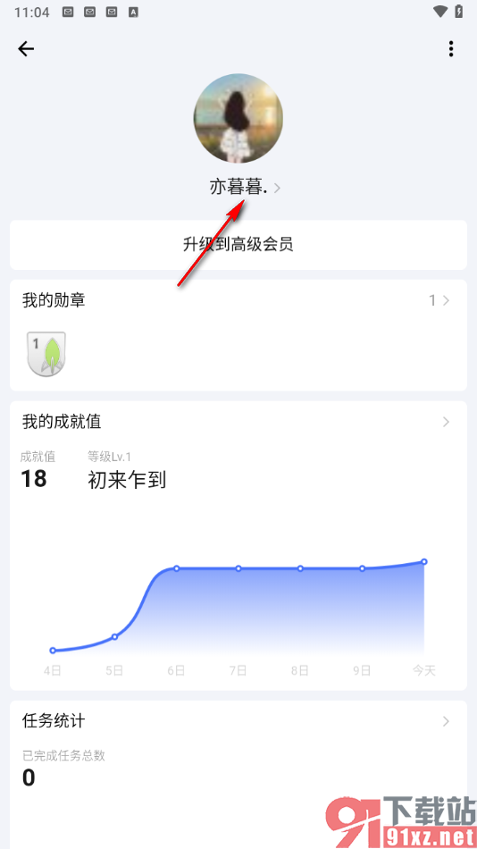 滴答清单app修改用户名称的方法