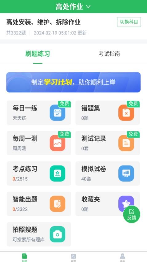 特种作业人员考试免费版v5.0.5截图3