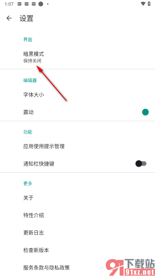 Timo笔记app设置暗黑模式的方法