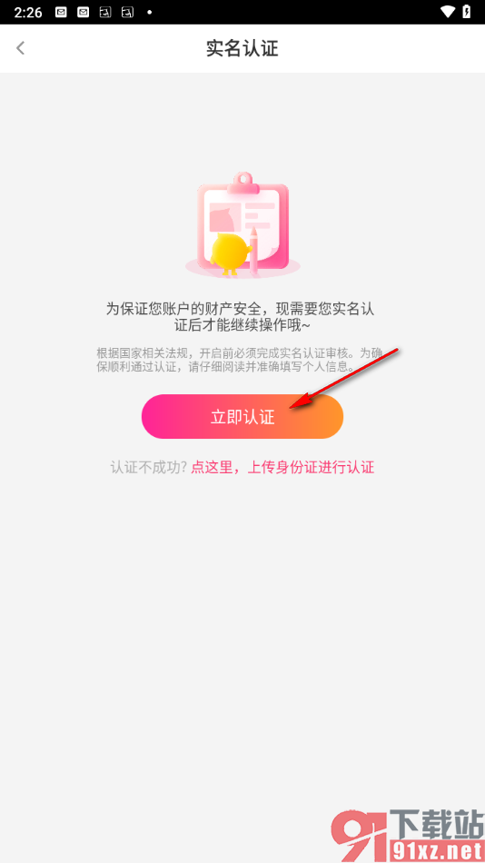 花椒直播app进行直播的方法