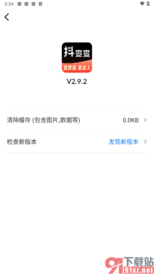 抖查查app清理缓存数据的方法