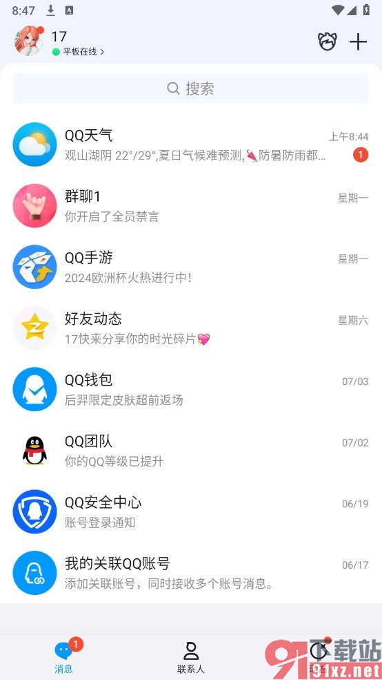 QQ手机版设置群消息免打扰的方法