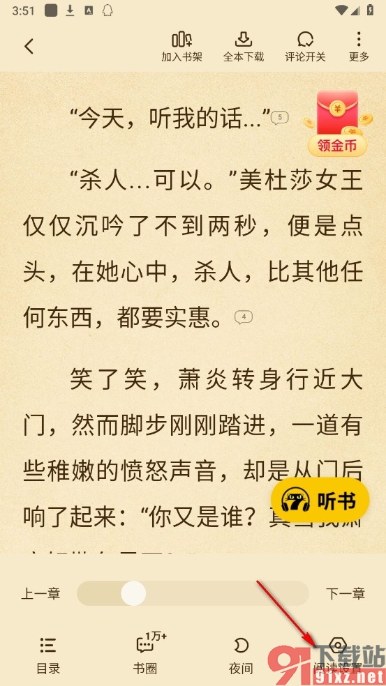 七猫免费小说手机版将阅读进度更改为本章的方法