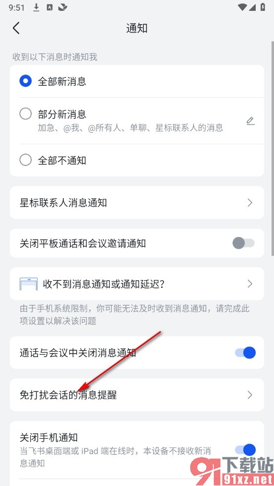 飞书手机版更改免打扰会话的消息提醒的方法