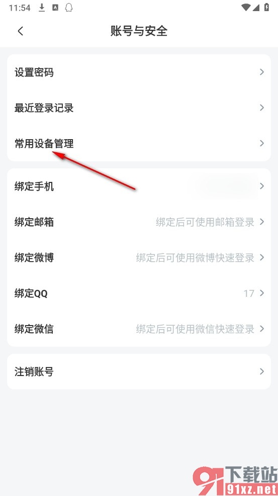 长佩阅读手机版删除登录设备的方法