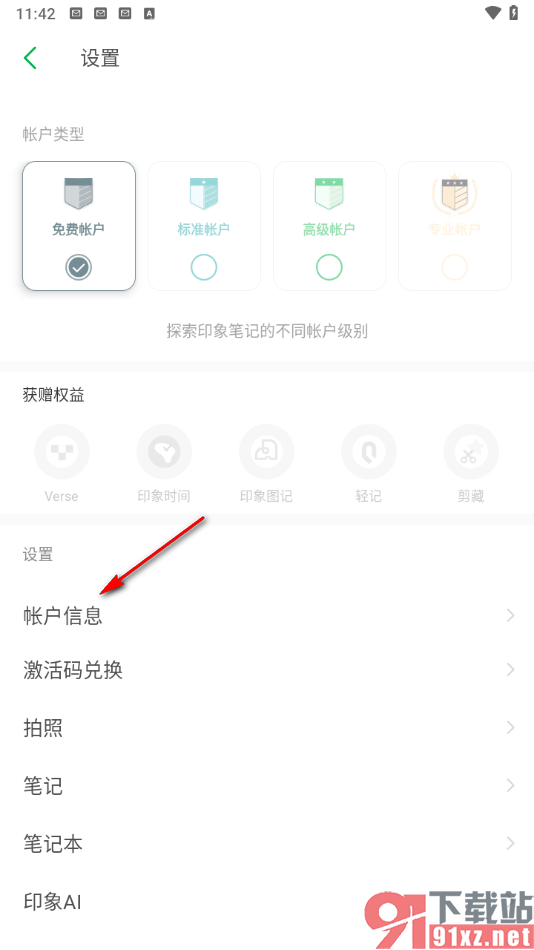 印象笔记app更改登录密码的方法