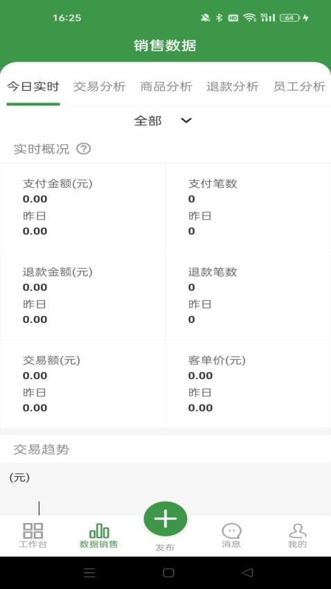 燊鲜卖家官方版(4)