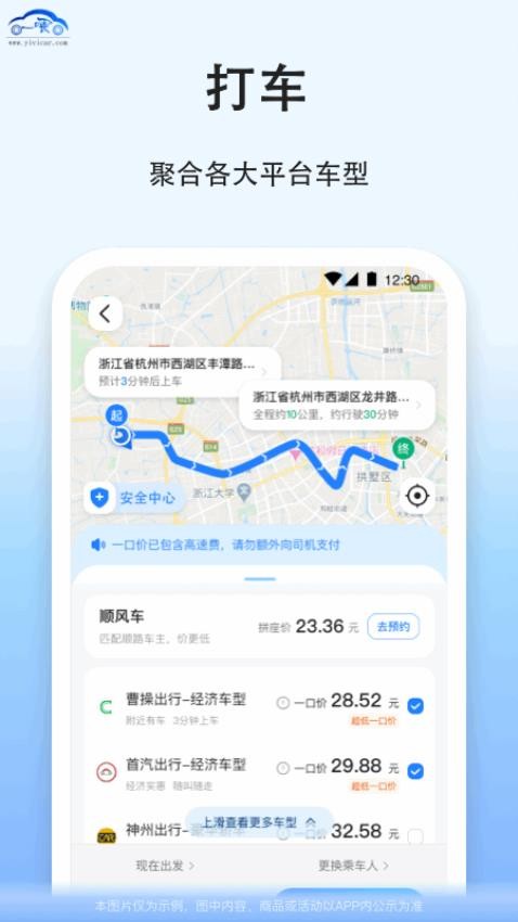 拼车官网版v9.0.15截图4